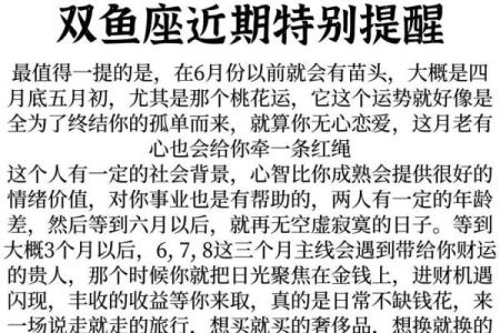 双鱼座的一个星座运势