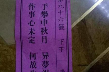 上帝灵签38号签