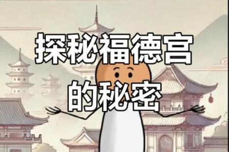 紫薇斗数福德宫空宫破碎