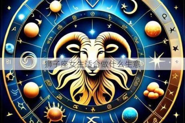 不适合做的生意的星座