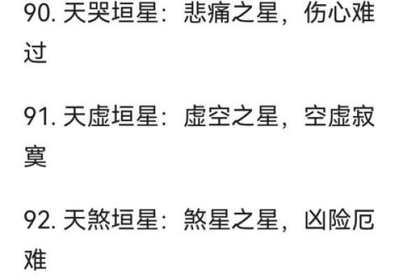 什么是紫微斗数中的天姚 紫微斗数 天姚？