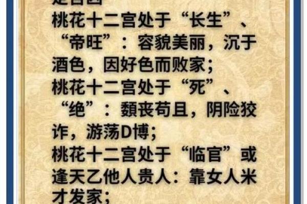 算命说今年犯倒插桃花