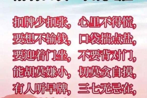打牌时需注意的风水禁忌有哪些？
