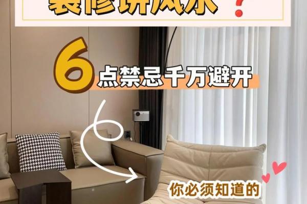 简单实用的风水之家装风水常识