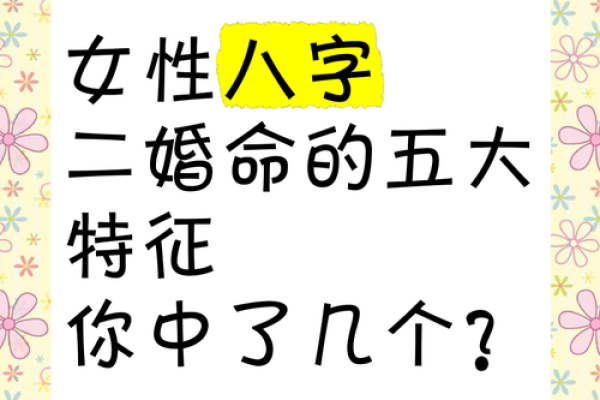 八字测算你是不是有二婚命