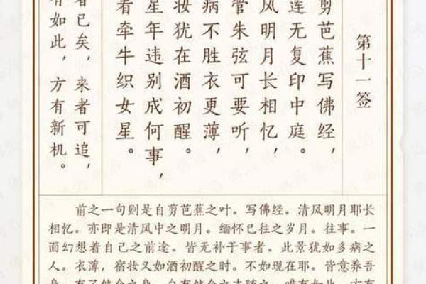月下老人灵签第五十一签