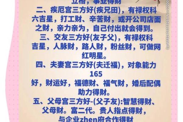 紫薇斗数家有黄金矿
