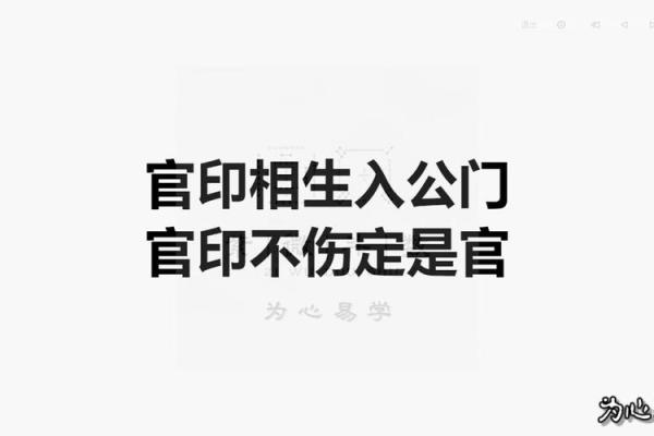 八字官印