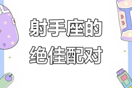 射手座最适合什么星座兄弟恋