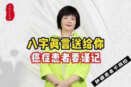 什么八字容易生癌症 何八字易患癌症