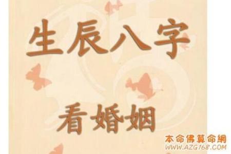怎么从八字看婚姻好坏？