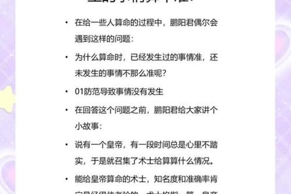 算命算的很准的经历