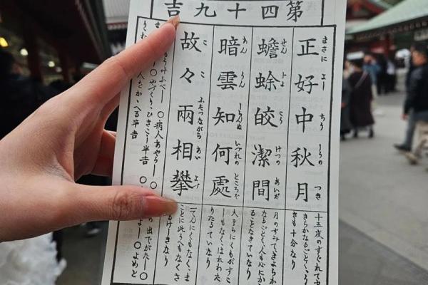 浅草寺灵签48