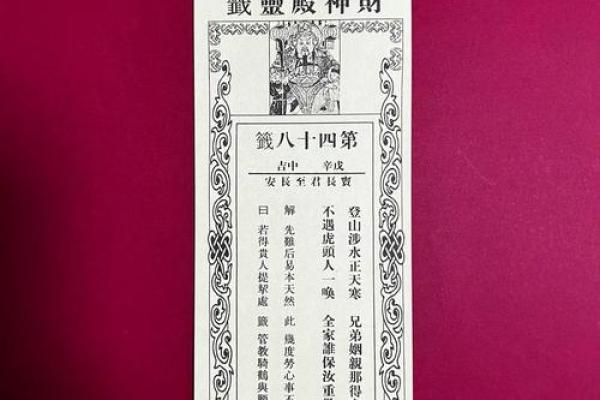 灵签每日运势详解大全