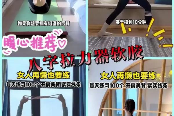 八字运动