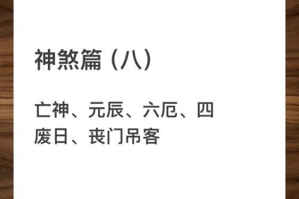 玲珑名字的含义  八字神煞论疾病