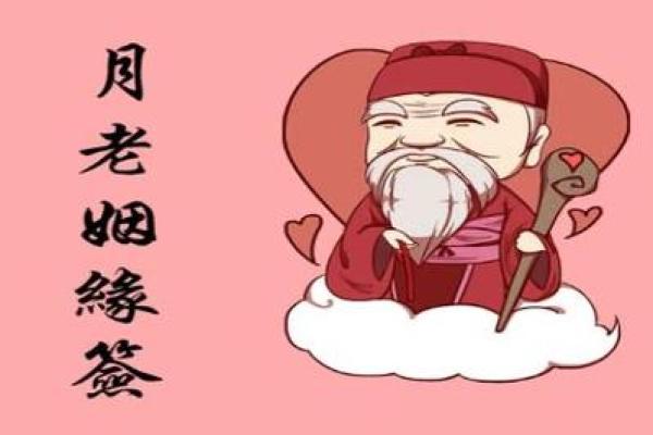 月老灵签求姻缘第五十九签 月老灵签五九签 中签？