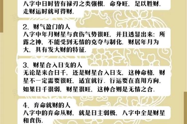 会发财的八字