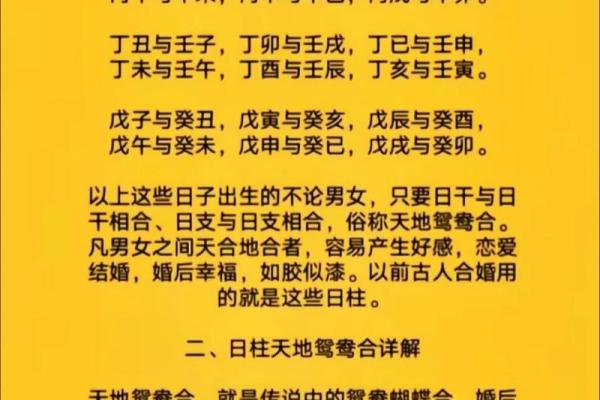夫妻八字合婚-相爱一生的秘诀