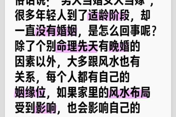 风水解答姻缘迟迟不来如何化解