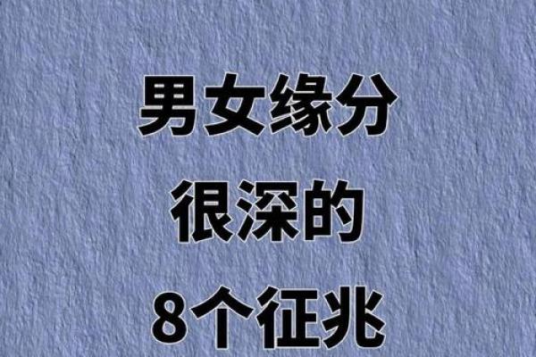 测试一下你和他的缘分 测试一下你和他的缘分是否存在？