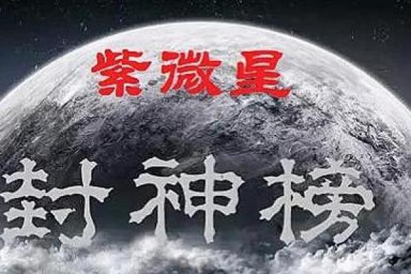 紫薇星身上有北斗标志吗