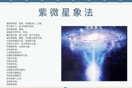 紫微斗数之迁移宫与诸星，天梁星在迁移宫是什么意思？