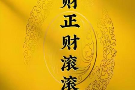 风水上正财和偏财区别要搞清楚