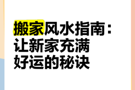 做生意的搬家先搬什么好风水讲究