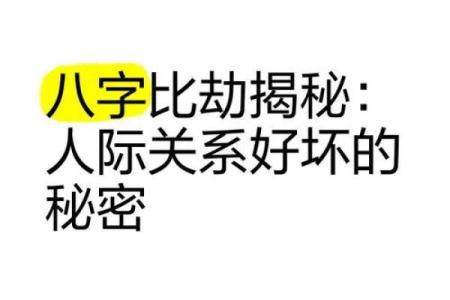 八字没人缘怎么办？教你提高人缘的方法
