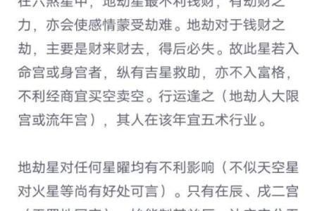 紫薇斗数感情大凶