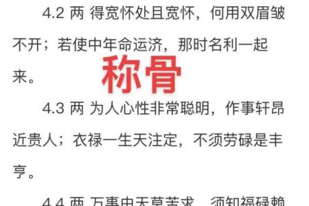 称骨算命八字