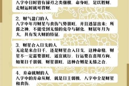 会发财的八字