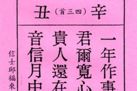 妈祖灵签97签解签