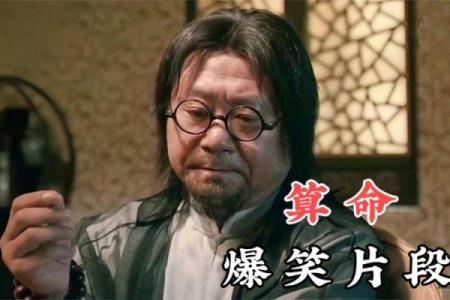 算命中还人