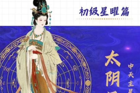 紫微斗数太阴星深度剖析