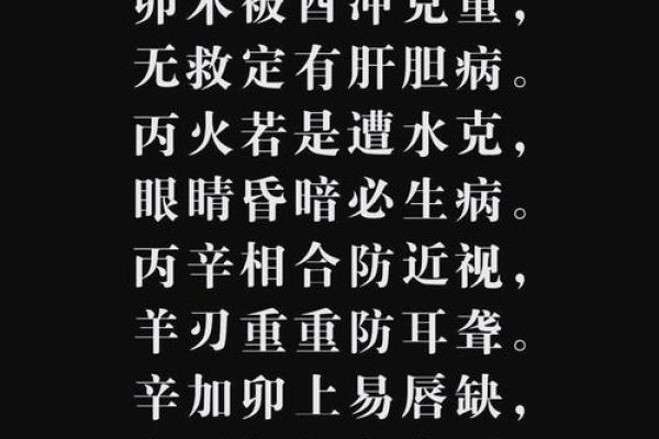 八字生病