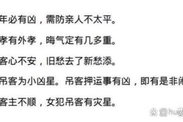 算命婚姻吊客