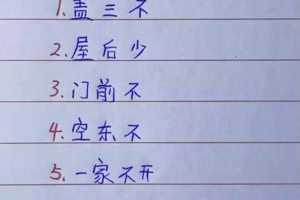 关于农村建房左右大忌风水观点解释