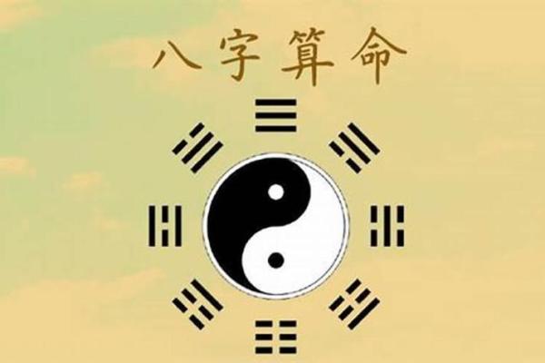 八字算命周易八字算命