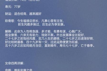 称骨算命表白话文男命