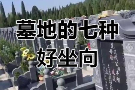 公墓风水是不是越高越好