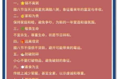 风水腊八节 腊月有什么讲究和忌讳