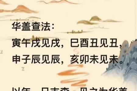 八字看日坐华盖,日柱带华盖