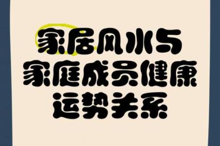 关于风水与健康，需知道的知识