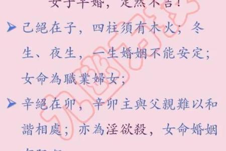 八字女命婚姻