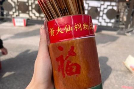 黄大仙灵签第九一签