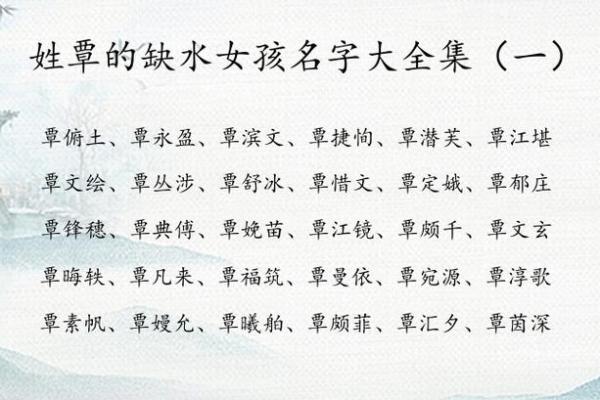 八字缺水的小孩如何起名？