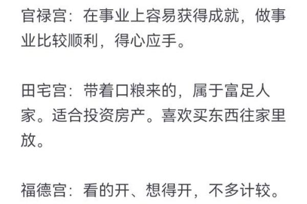 得禄紫微斗数 得禄啥意思？