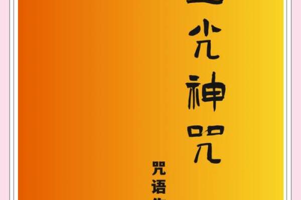 风水上红木金光咒印章作用